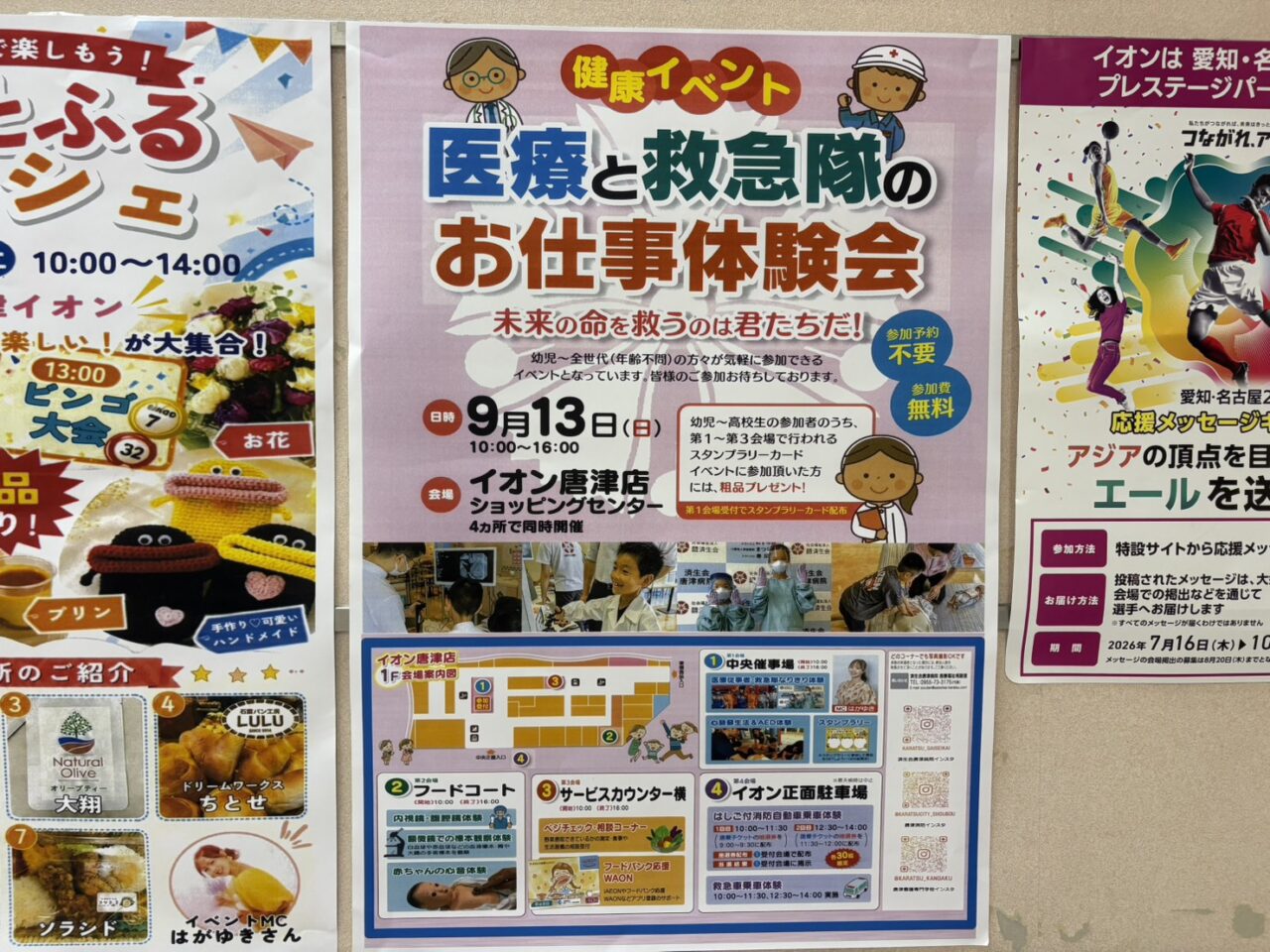 お仕事体験