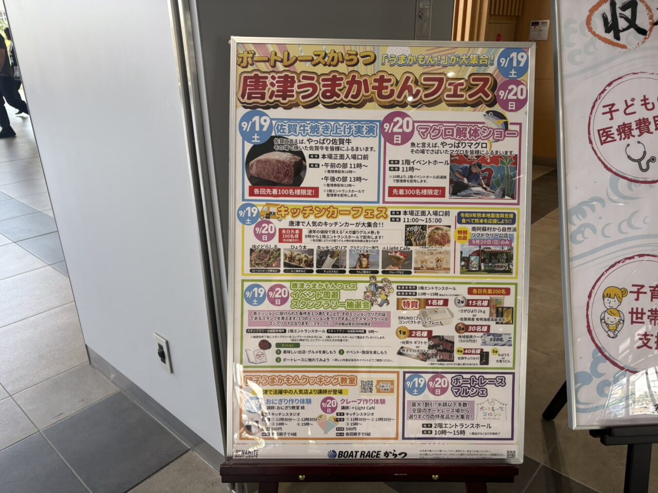 ボートレースからつ