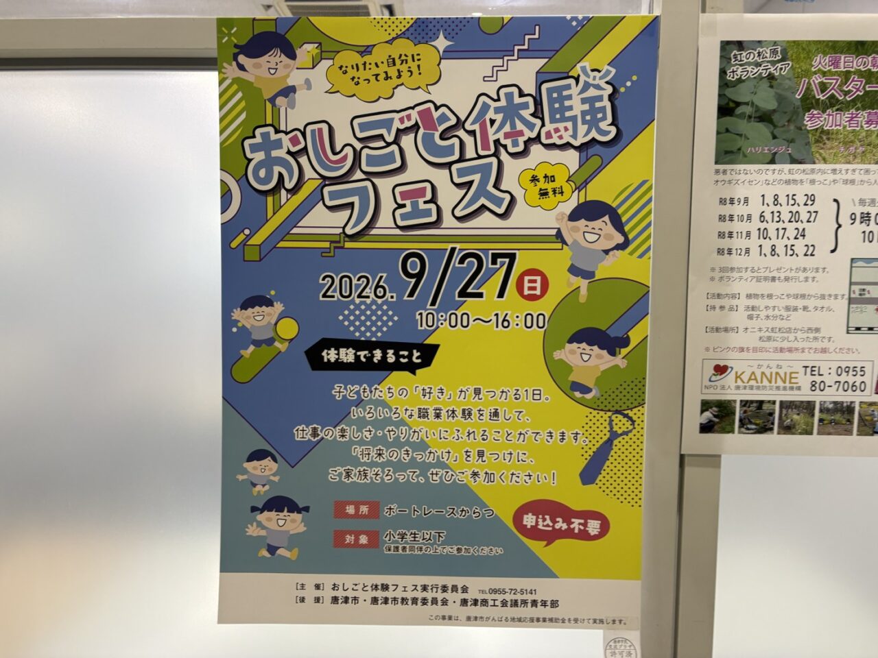 おしごと体験フェス