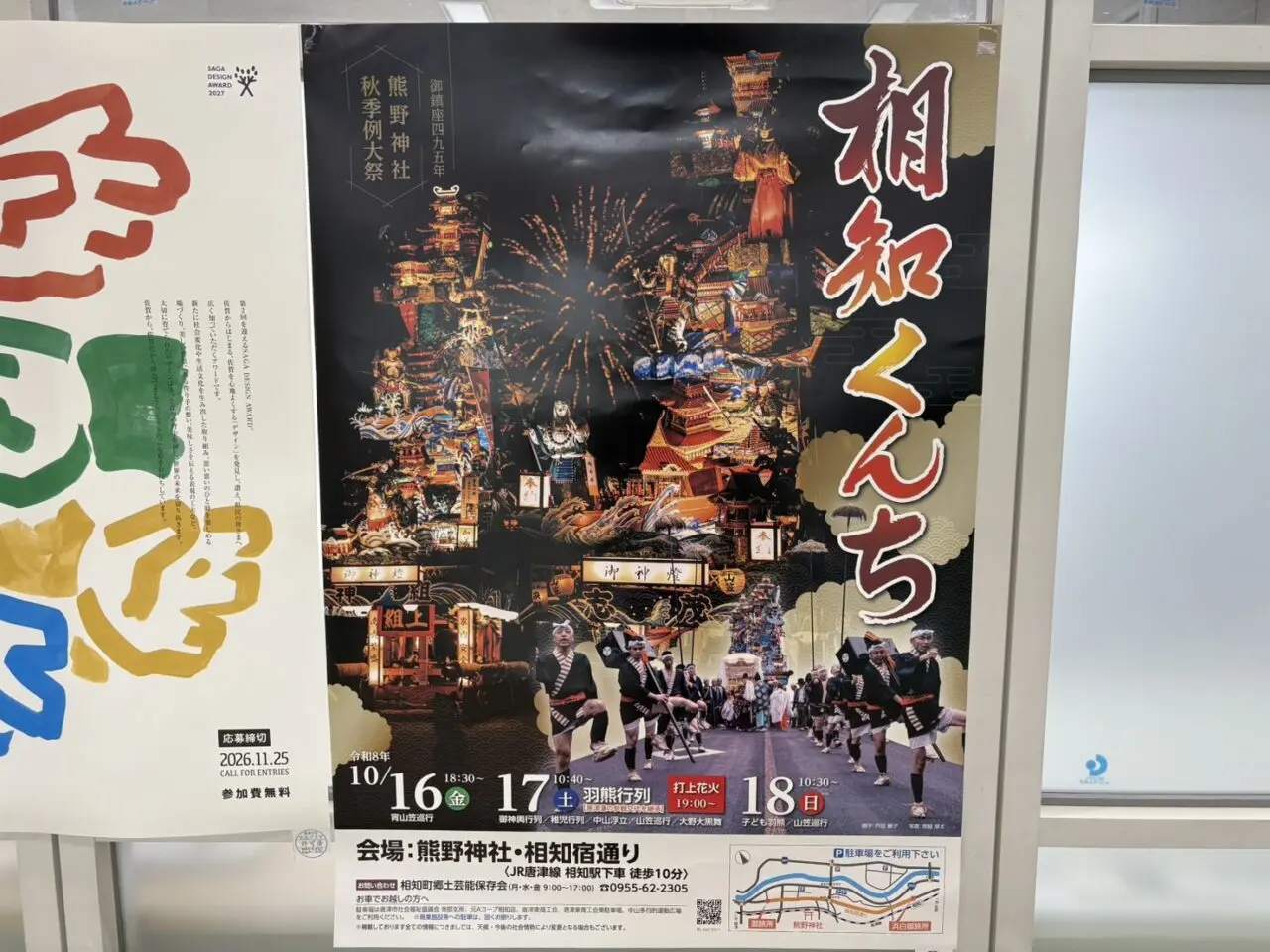 相知くんち