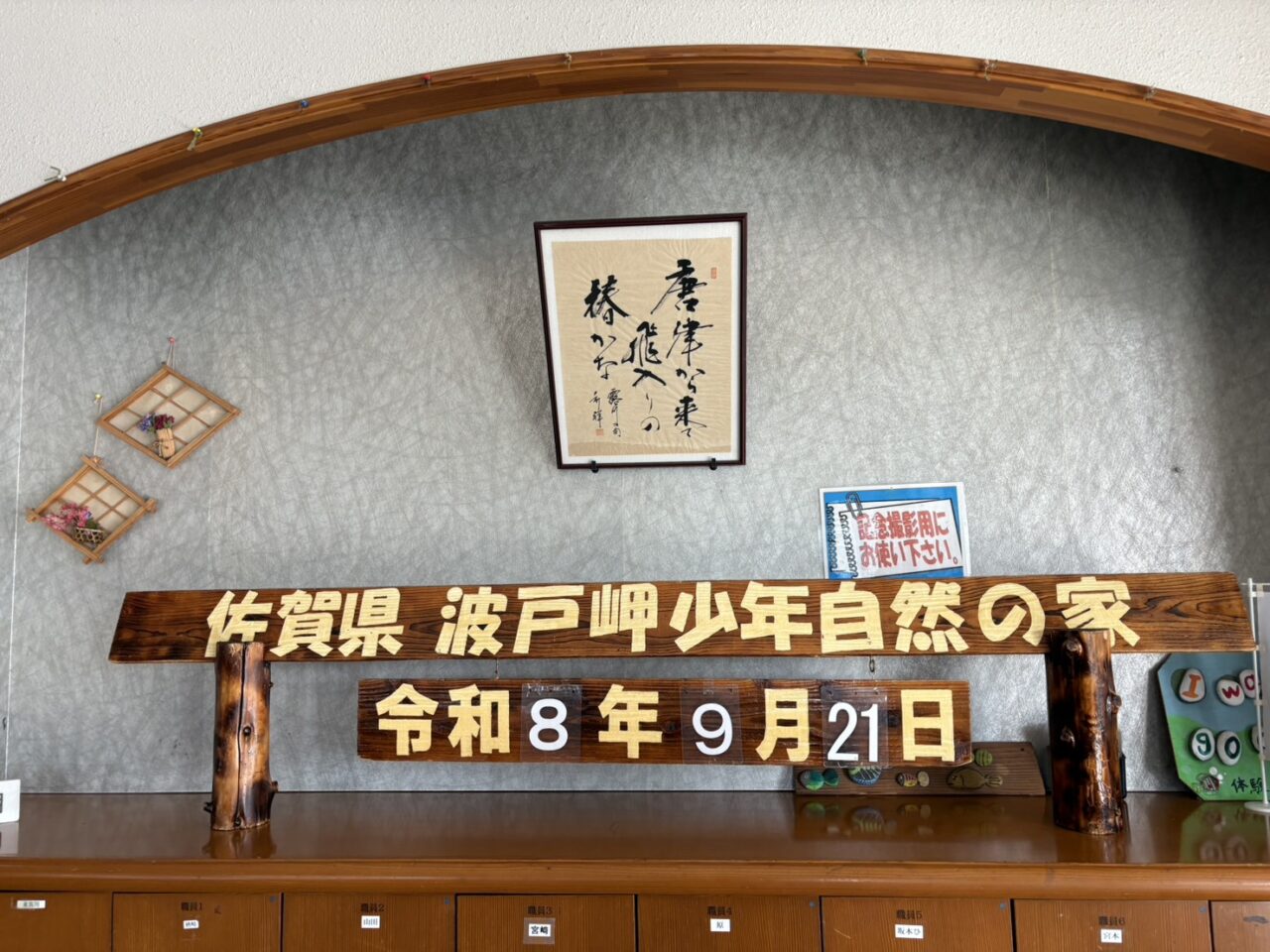 波戸岬少年自然の家