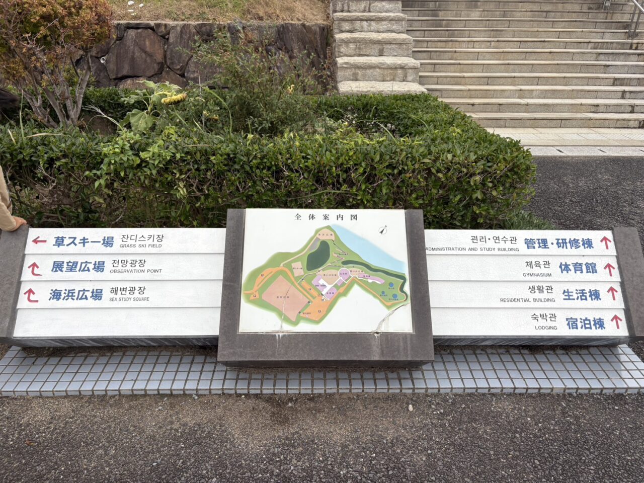 波戸岬少年自然の家