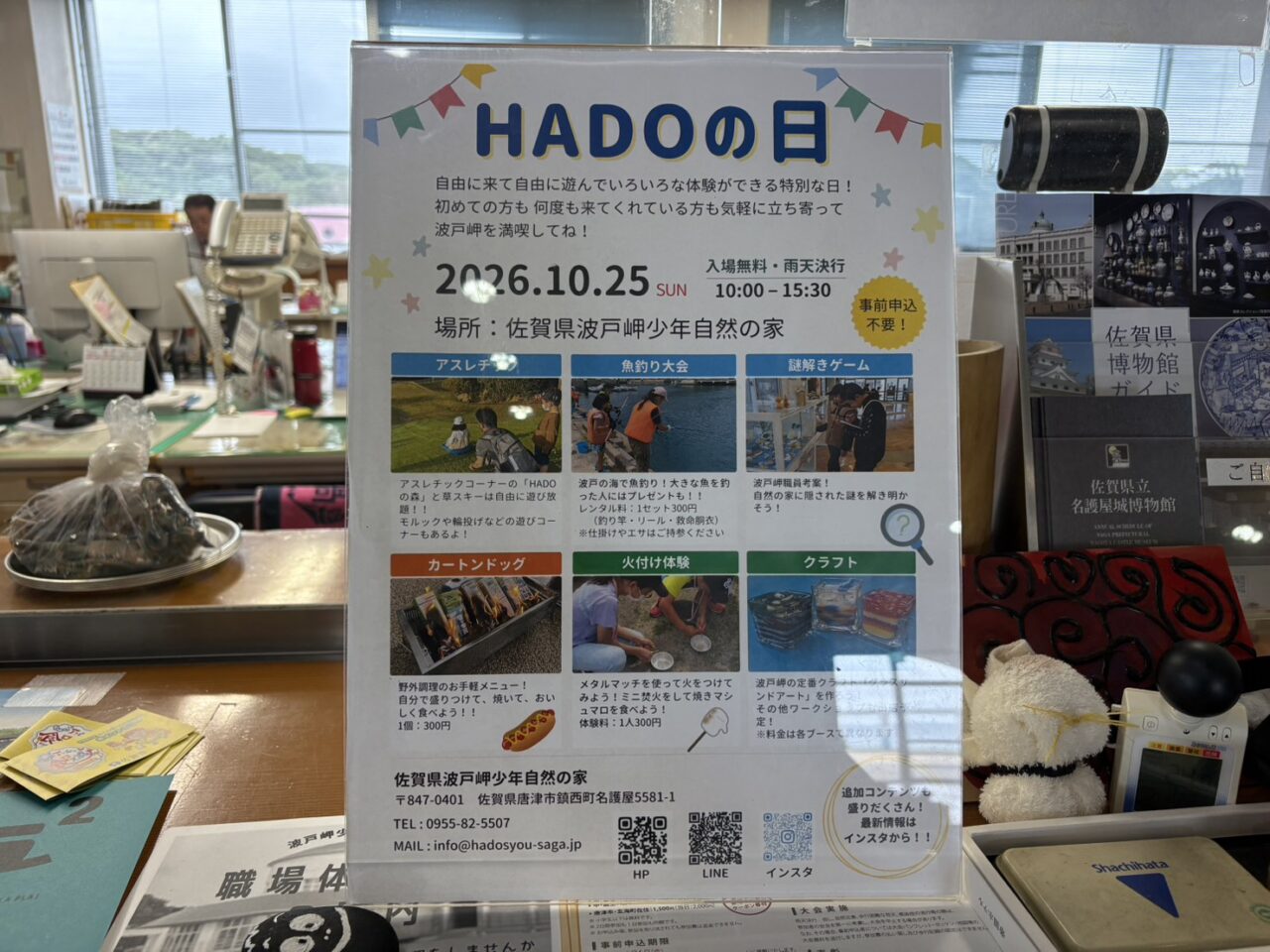 波戸岬少年自然の家HADOの森