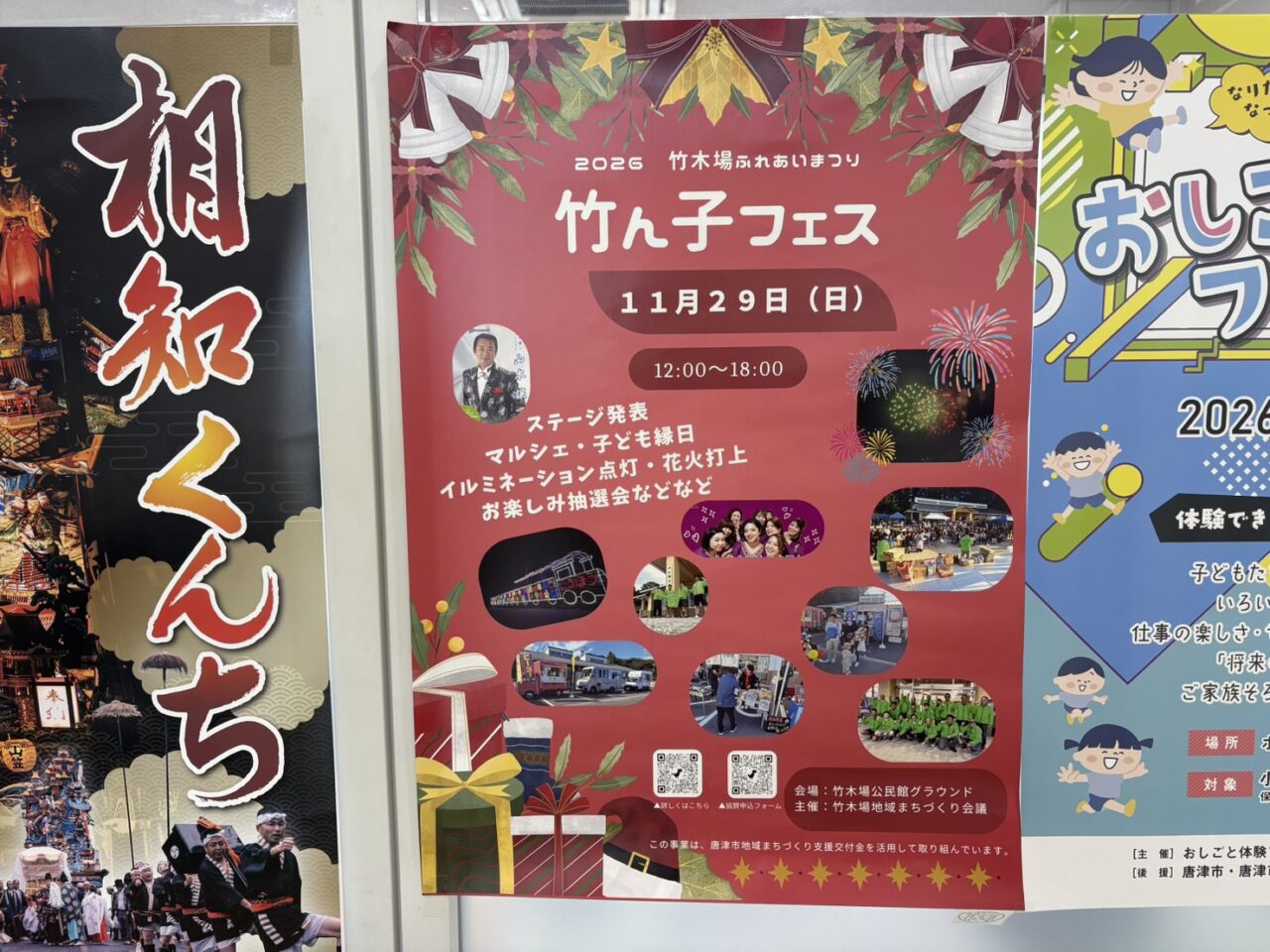 竹ん子フェス