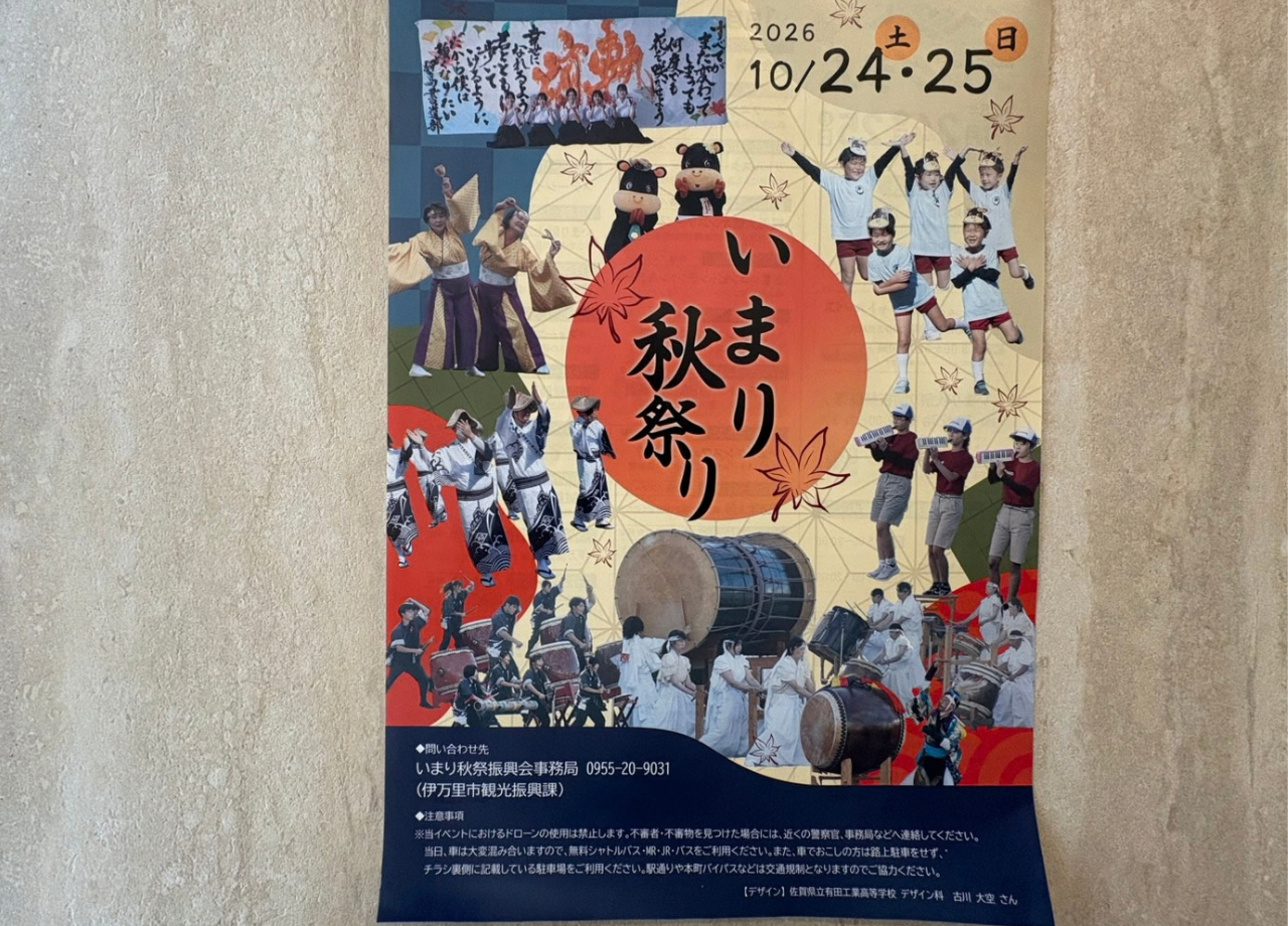 いまり秋祭り