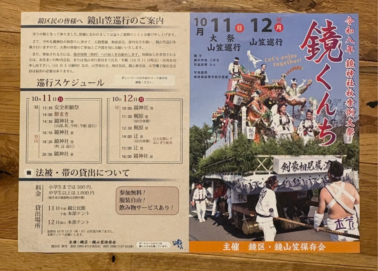 鏡くんち