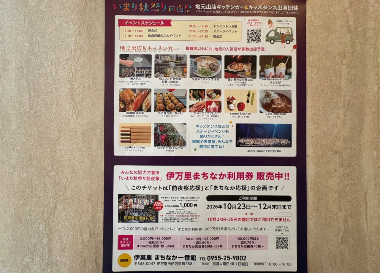 いまり秋祭り前夜祭