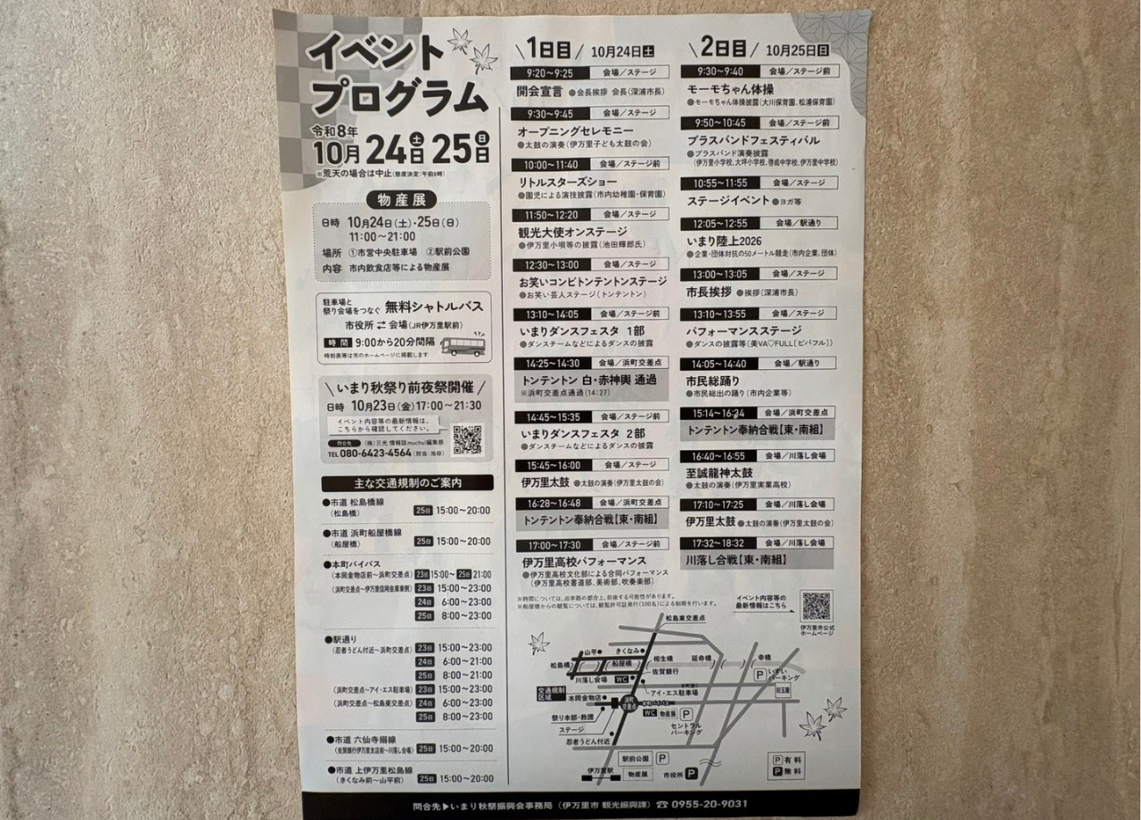 いまり秋祭り