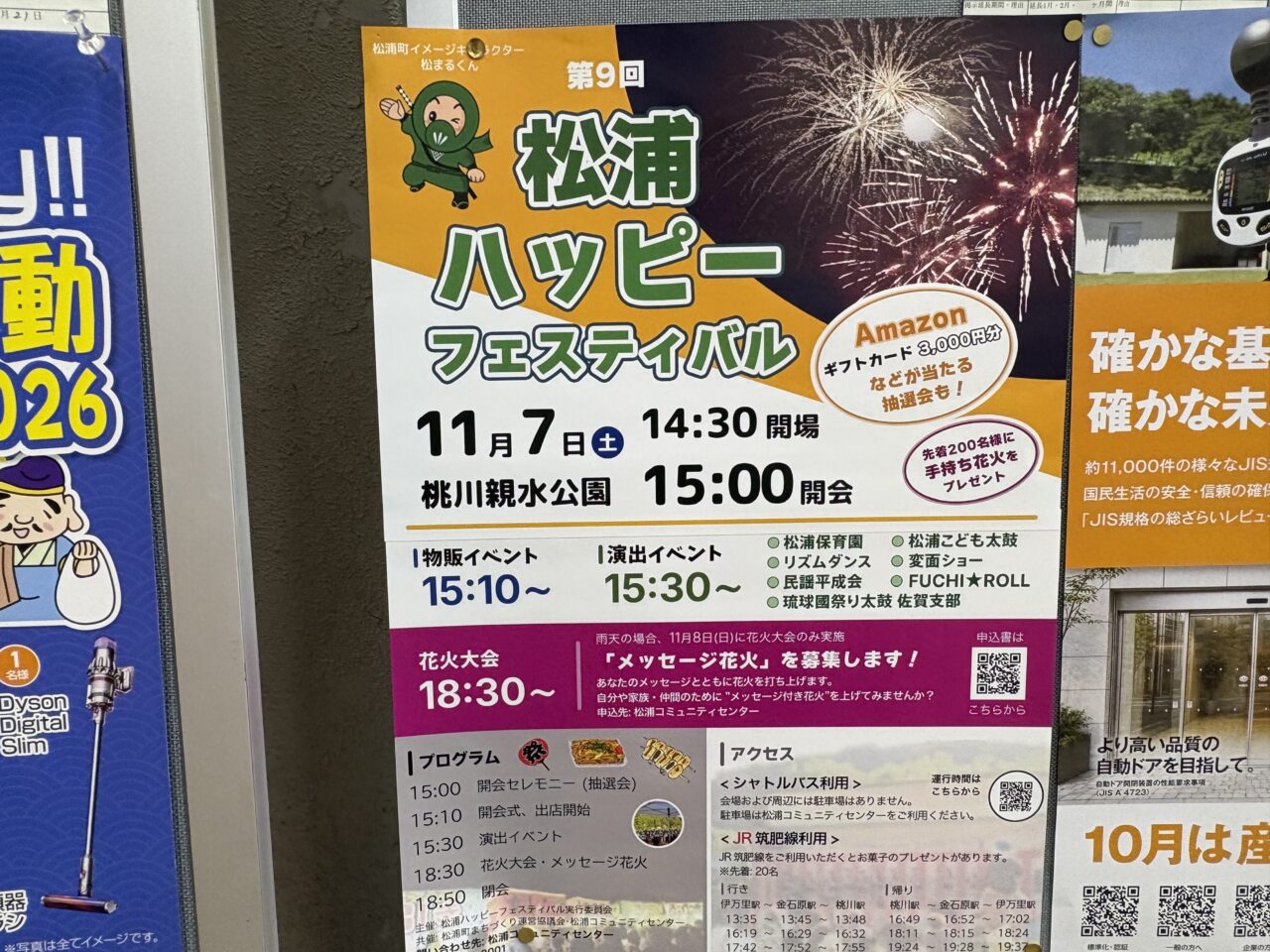 松浦フェスティバル