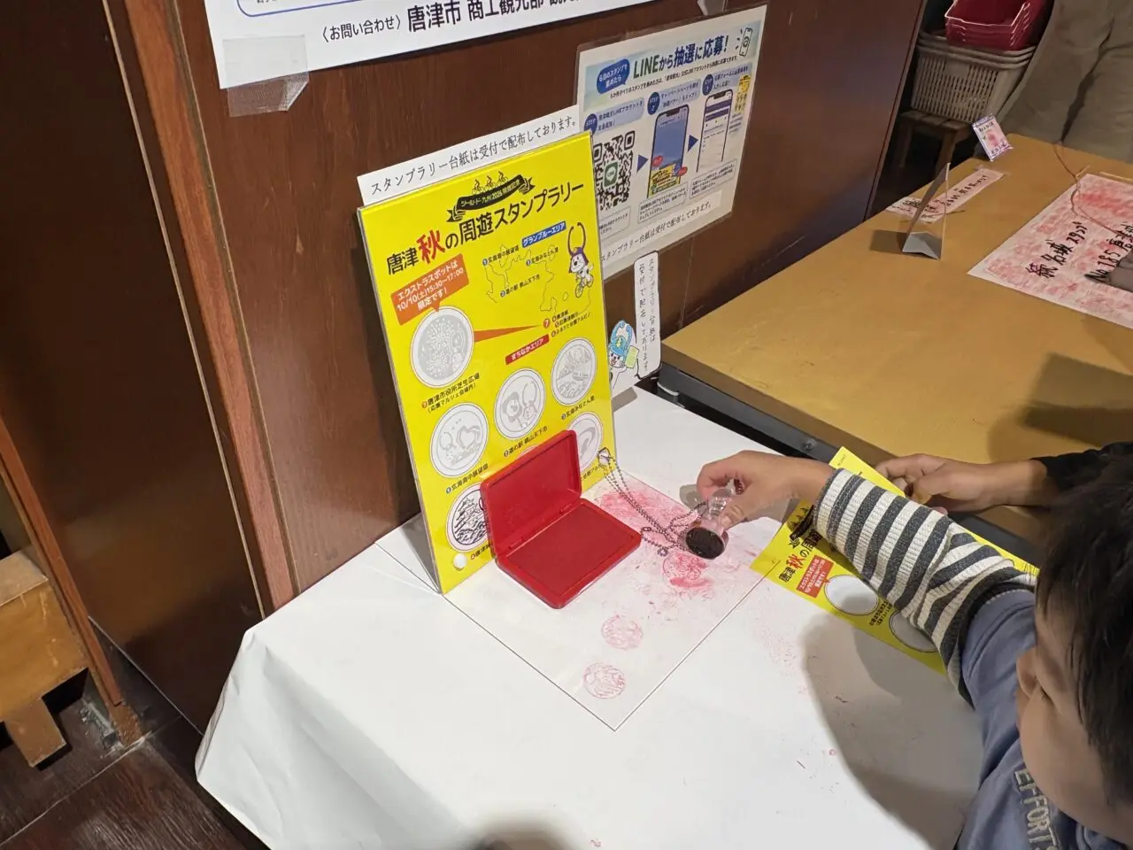 スタンプラリー