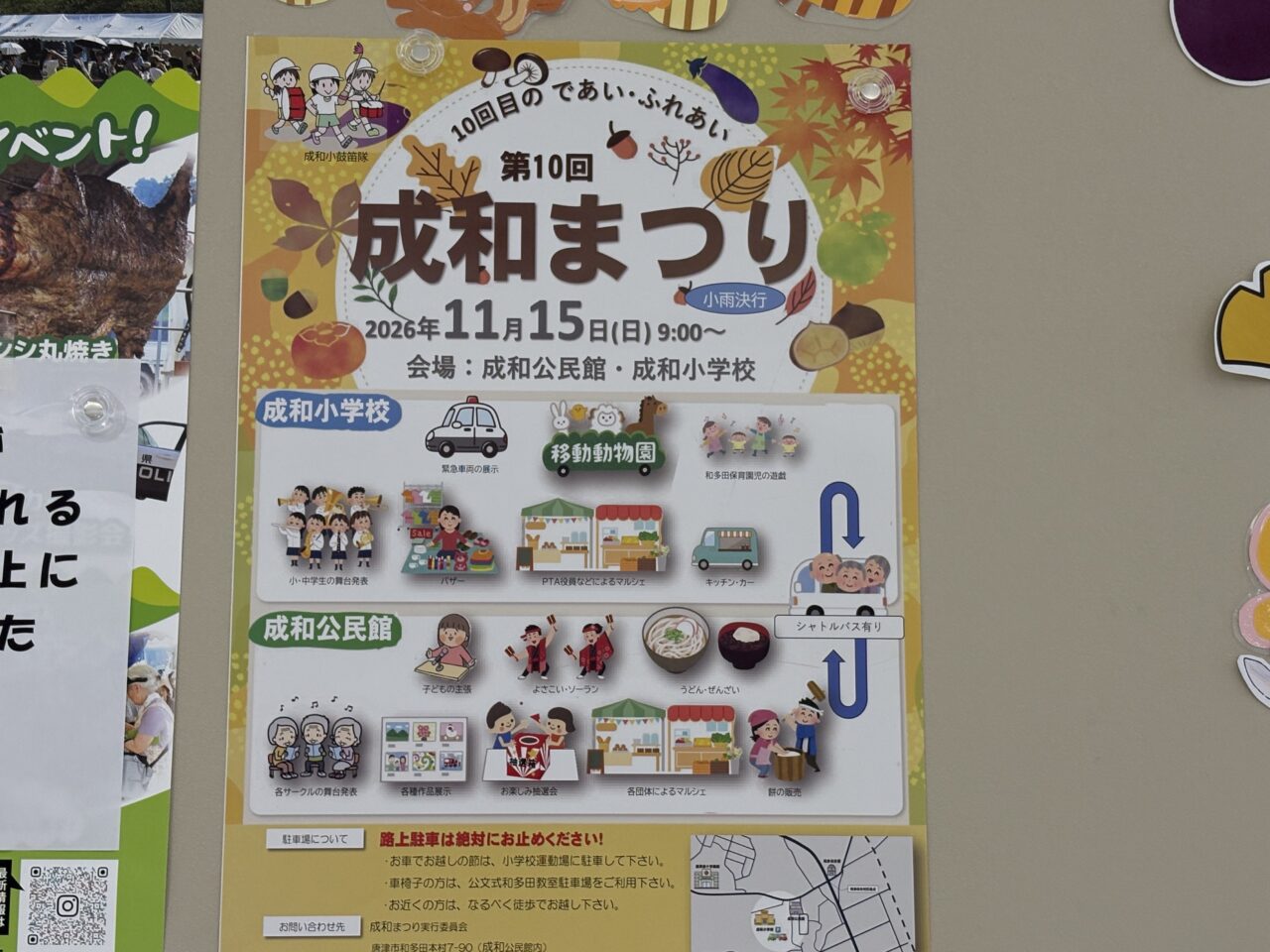 成和まつり