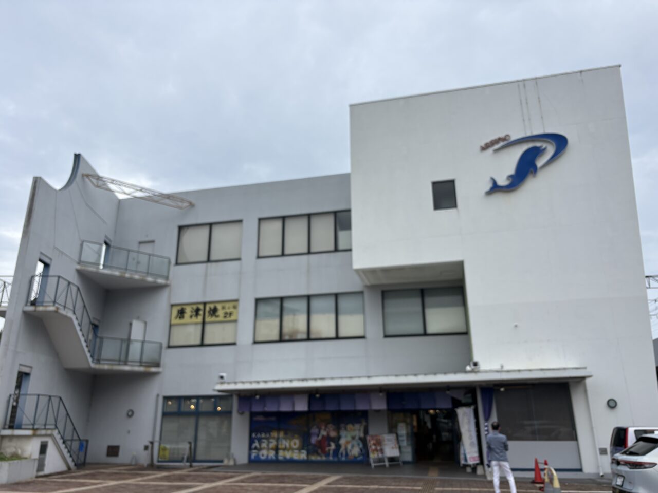 アルピノ