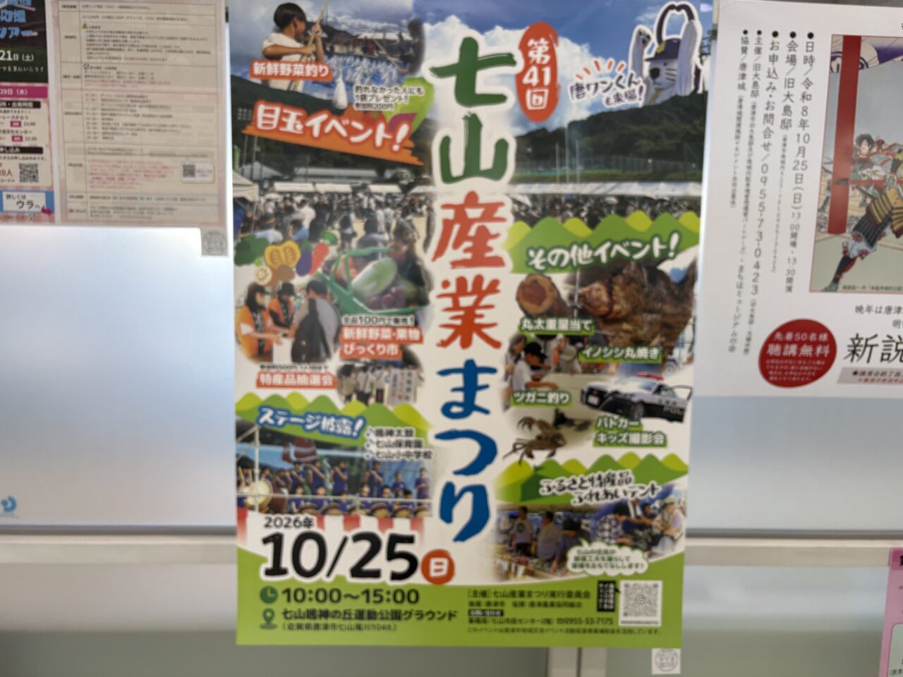 七山産業まつり