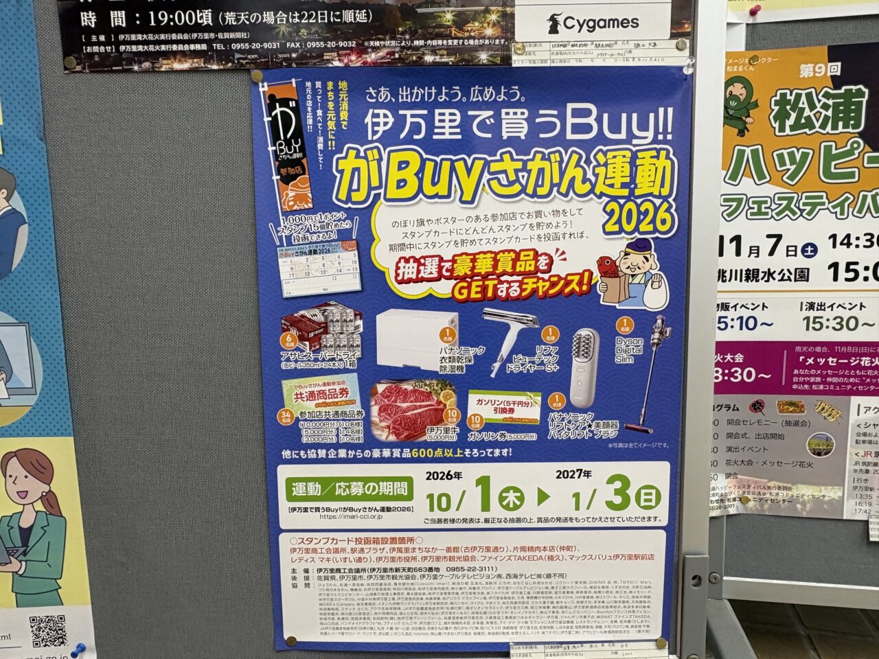 がBUYさがけん