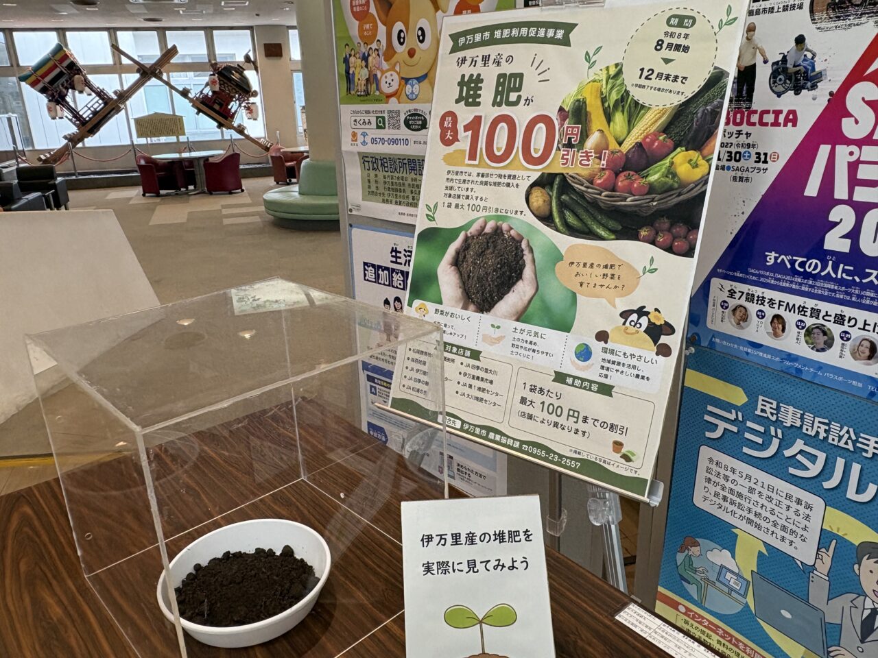 伊万里堆肥