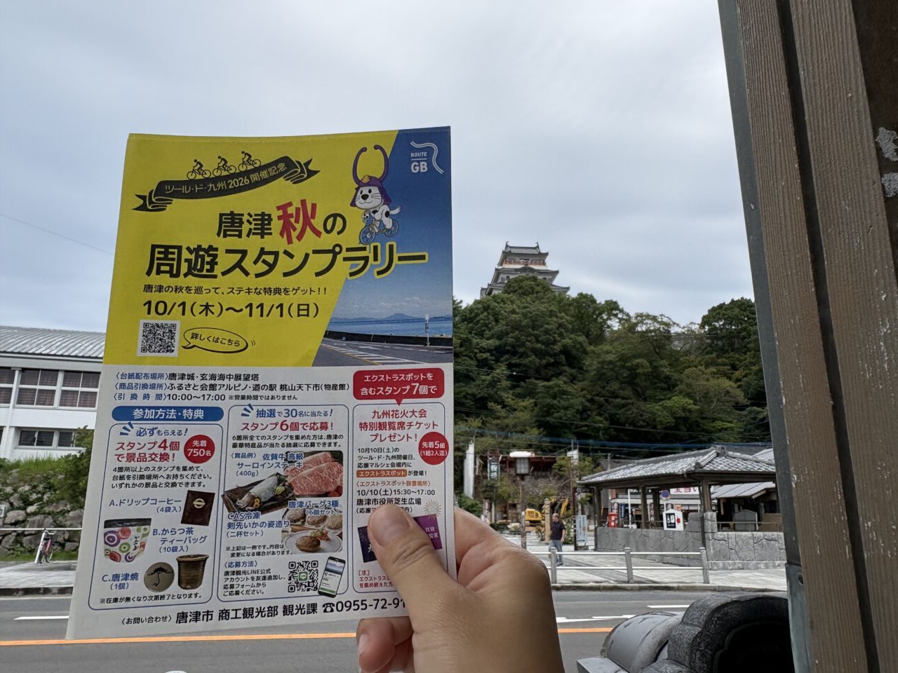 スタンプラリー