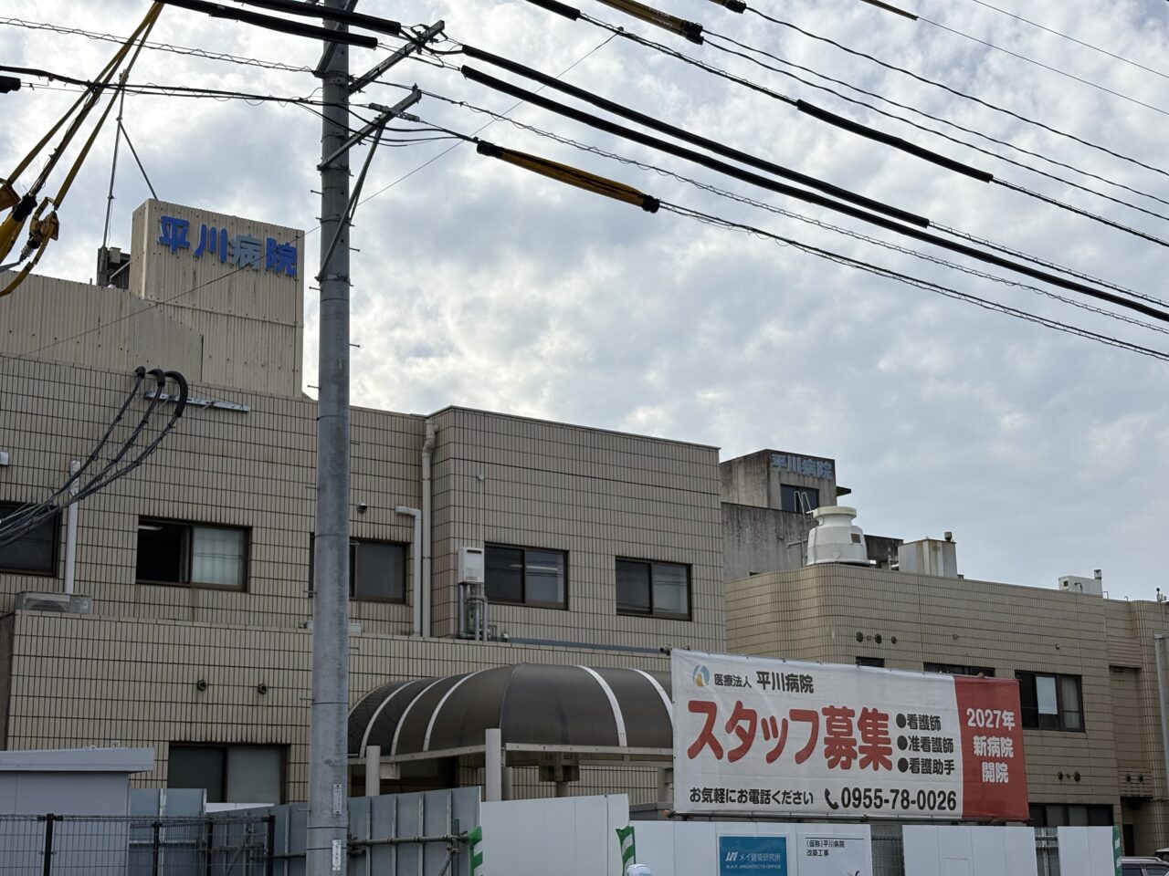平川病院