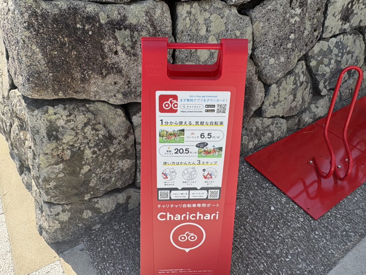 チャリチャリ