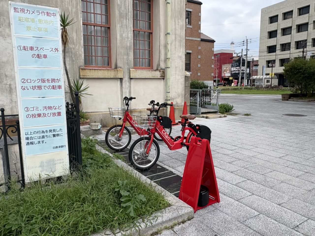 チャリチャリ